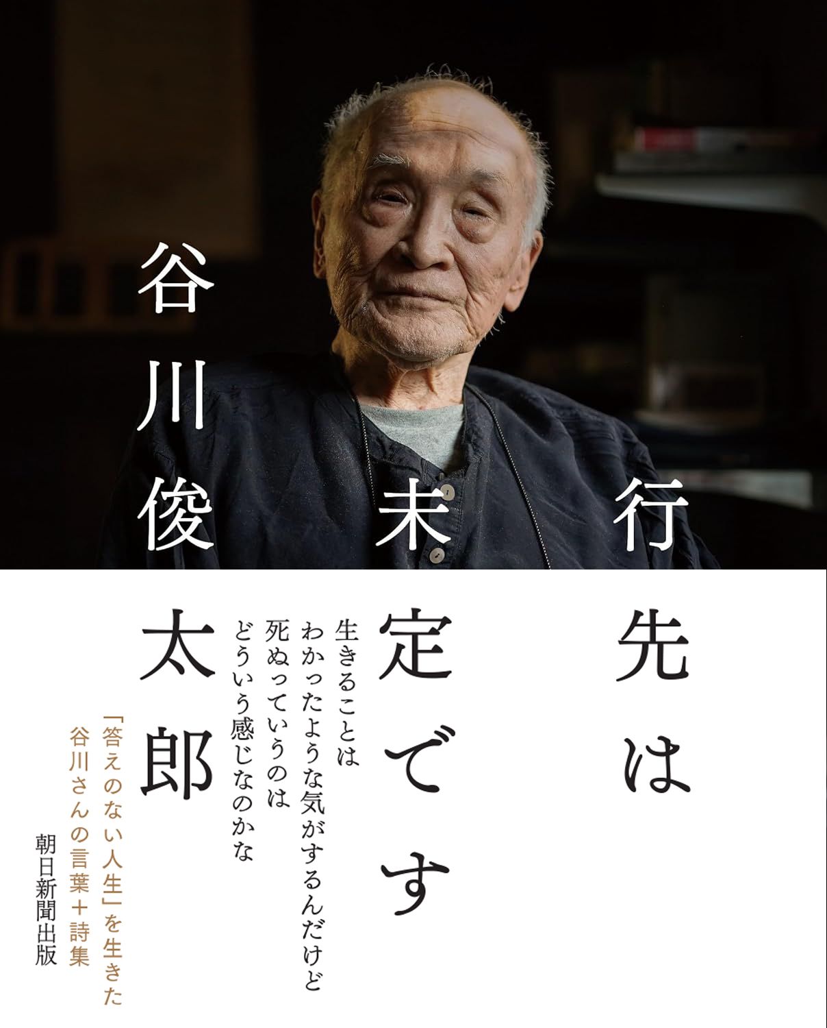 書影 行先は未定です