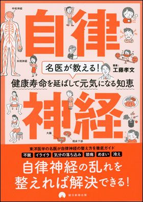 書影 自律神経