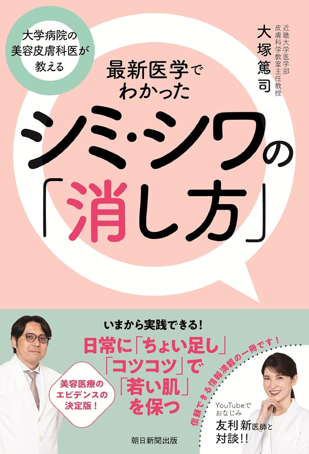書影 最新医学でわかったシミ・シワの「消し方」