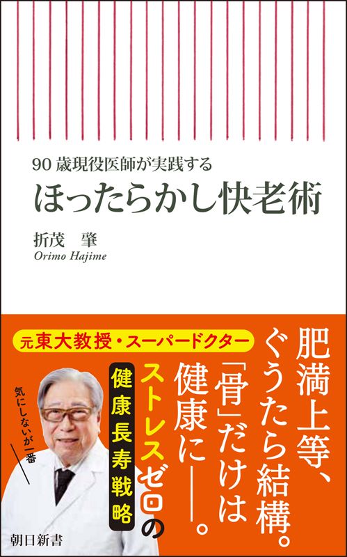 書影 ほったらかし快老術