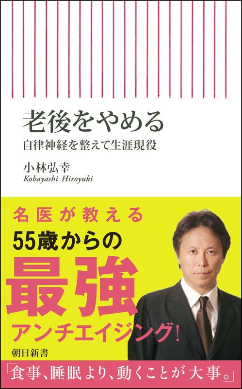 書影 老後をやめる