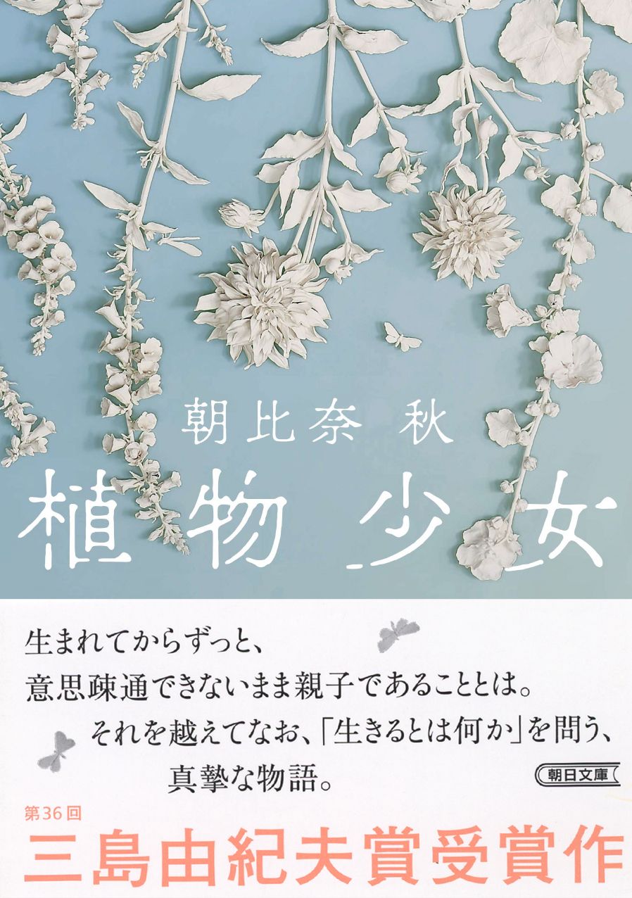 書影 植物少女