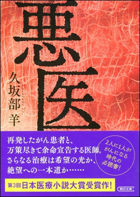 書影 悪医