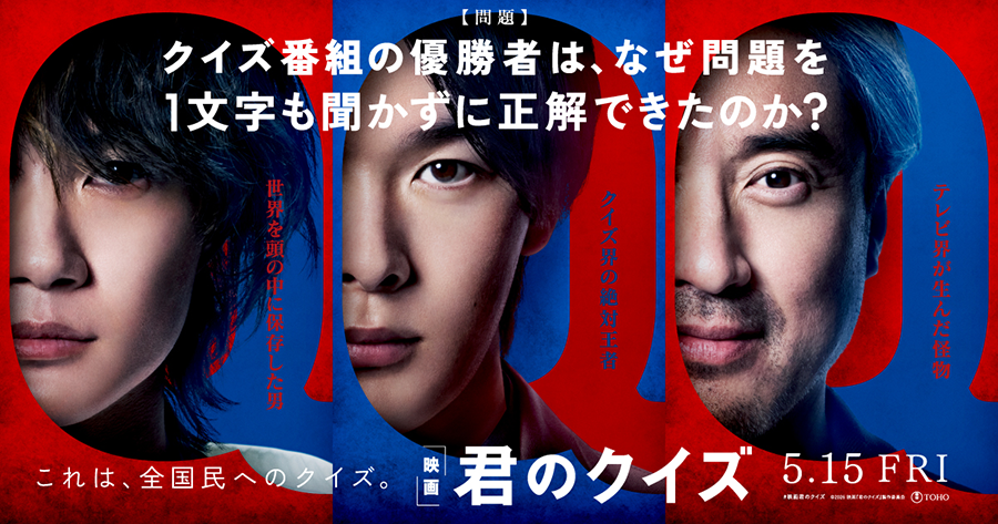 映画 君のクイズ