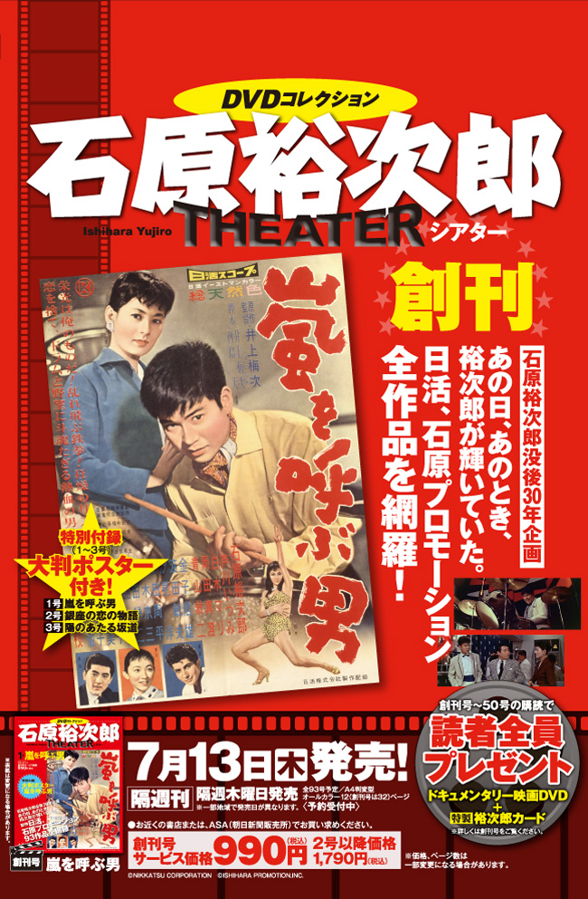 朝日新聞出版 最新刊行物：石原裕次郎シアター DVDコレクション