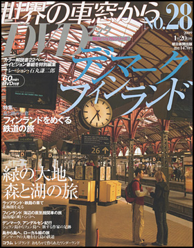朝日新聞出版 最新刊行物：分冊百科：世界の車窓から DVDブック：世界