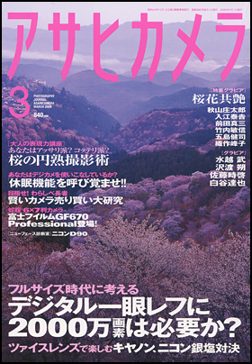 カメラの撮影技術を集約した雑誌アサヒカメラ、10年分106冊 ...