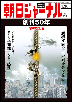 朝日新聞出版 最新刊行物：別冊・ムック：朝日ジャーナル（週刊朝日