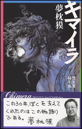 朝日新聞出版 最新刊行物：書籍：キマイラ７