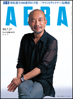 朝日新聞出版 最新刊行物 雑誌 Aera Aera 09年7月27日号