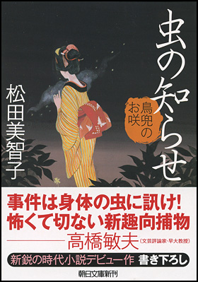 朝日新聞出版 最新刊行物 文庫 虫の知らせ