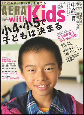 朝日新聞出版 最新刊行物 雑誌 Aera With Kids Aera With Kids 09秋号
