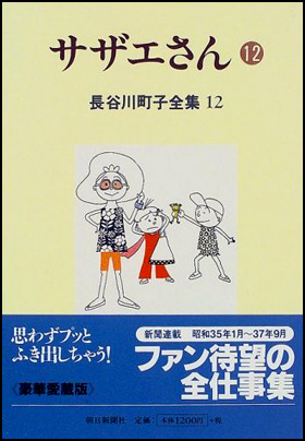 当日発送 サザエさん 35 | artfive.co.jp