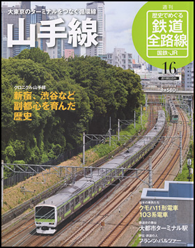 朝日新聞出版 最新刊行物：分冊百科：歴史でめぐる鉄道全路線