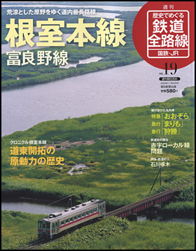 まとめ買いでお得 歴史でめぐる 鉄道全路線 国鉄・JR 全50巻 朝日新聞