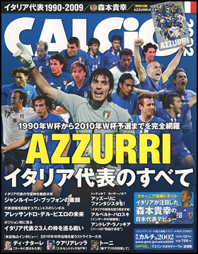 朝日新聞出版 最新刊行物 別冊 ムック Calcio02 Calcio02 09年12月号