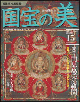 朝日新聞出版 最新刊行物：分冊百科：週刊 国宝の美：国宝の美 15号