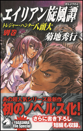 朝日新聞出版 最新刊行物 書籍 エイリアン旋風譚