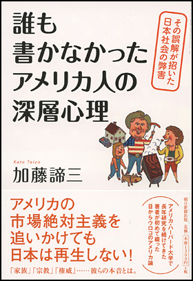 朝日新聞出版 最新刊行物 書籍 誰も書かなかったアメリカ人の深層心理