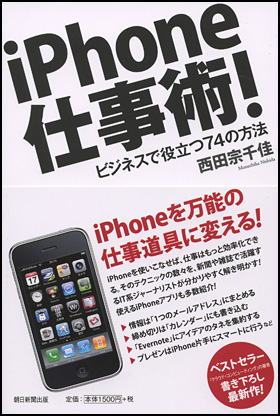 朝日新聞出版 最新刊行物 書籍 Iphone仕事術