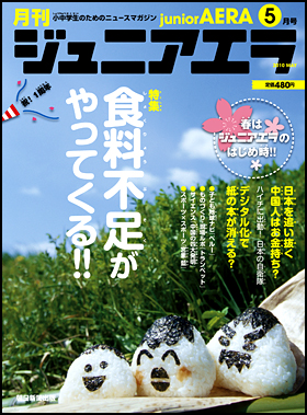 朝日新聞出版 最新刊行物：雑誌：月刊 ジュニアエラ：月刊 ジュニア