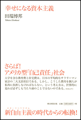 朝日新聞出版 最新刊行物 書籍 幸せになる資本主義