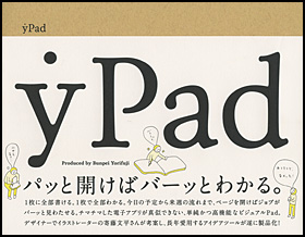 朝日新聞出版 最新刊行物：書籍：yPad