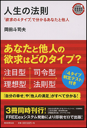 朝日新聞出版 最新刊行物：書籍：人生の法則