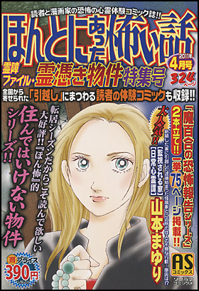 ほんとにあった怖い話 死者からのメッセージ特集！/朝日新聞出版 ...