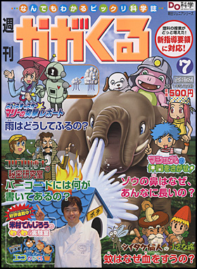 朝日新聞出版 最新刊行物：分冊百科：週刊 かがくる改訂版：週刊 かが