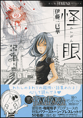 朝日新聞出版 最新刊行物 コミック 怪眼