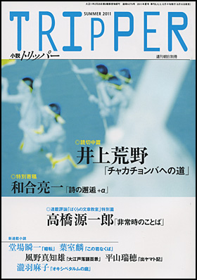 朝日新聞出版 最新刊行物 雑誌 小説トリッパー 小説トリッパー 2011