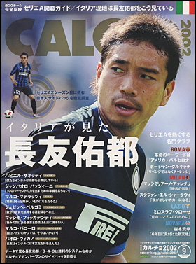 朝日新聞出版 最新刊行物 別冊 ムック Calcio02 Calcio02 11年9月号