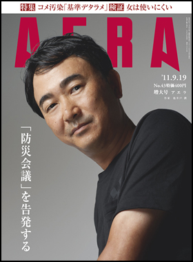 朝日新聞出版 最新刊行物 雑誌 Aera Aera 11年9月19日増大号