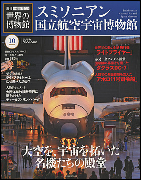 朝日新聞出版 最新刊行物：分冊百科：週刊 一度は行きたい 世界の