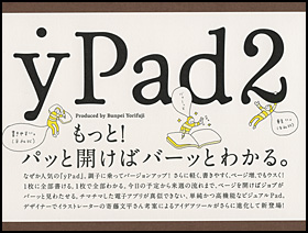 朝日新聞出版 最新刊行物：書籍：yPad2