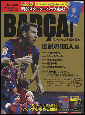 朝日新聞出版 最新刊行物：別冊・ムック：Barca! Barca! Barca! FC