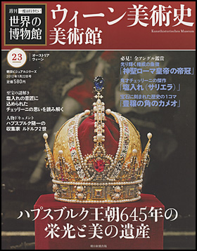 朝日新聞出版 最新刊行物：分冊百科：週刊 一度は行きたい 世界の