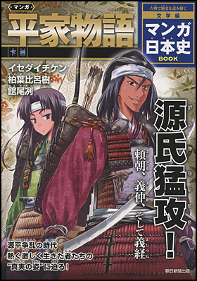 朝日新聞出版 最新刊行物 書籍 平家物語 下