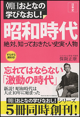 朝日新聞出版 最新刊行物：書籍：昭和時代