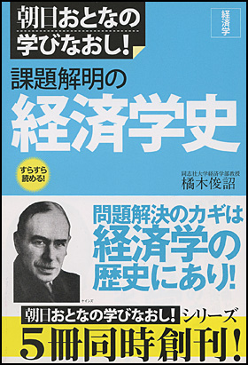 大人気商品 経済学史と対話する - 通販 - www.nautla.gob.mx