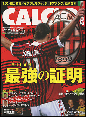 朝日新聞出版 最新刊行物 別冊 ムック Calcio02 Calcio02 12年3月号