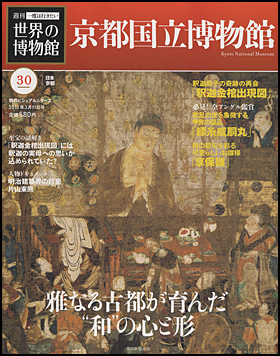 朝日新聞出版 最新刊行物：分冊百科：週刊 一度は行きたい 世界の 