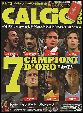 朝日新聞出版 最新刊行物 別冊 ムック Calcio02 Calcio02 12年5月号