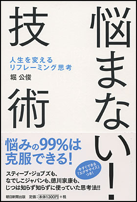 朝日新聞出版 最新刊行物：書籍：悩まない！技術