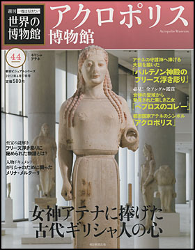 朝日新聞出版 最新刊行物：分冊百科：週刊 一度は行きたい 世界の