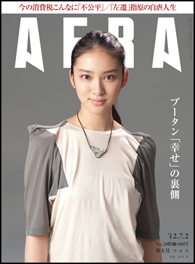朝日新聞出版 最新刊行物 雑誌 Aera Aera 12年7月2日増大号