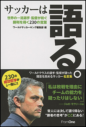 朝日新聞出版 最新刊行物 書籍 サッカーは語る