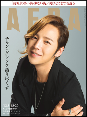 朝日新聞出版 最新刊行物 雑誌 Aera Aera 12年8月13 日合併号