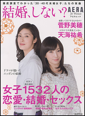 朝日新聞出版 最新刊行物 別冊 ムック 結婚 しない